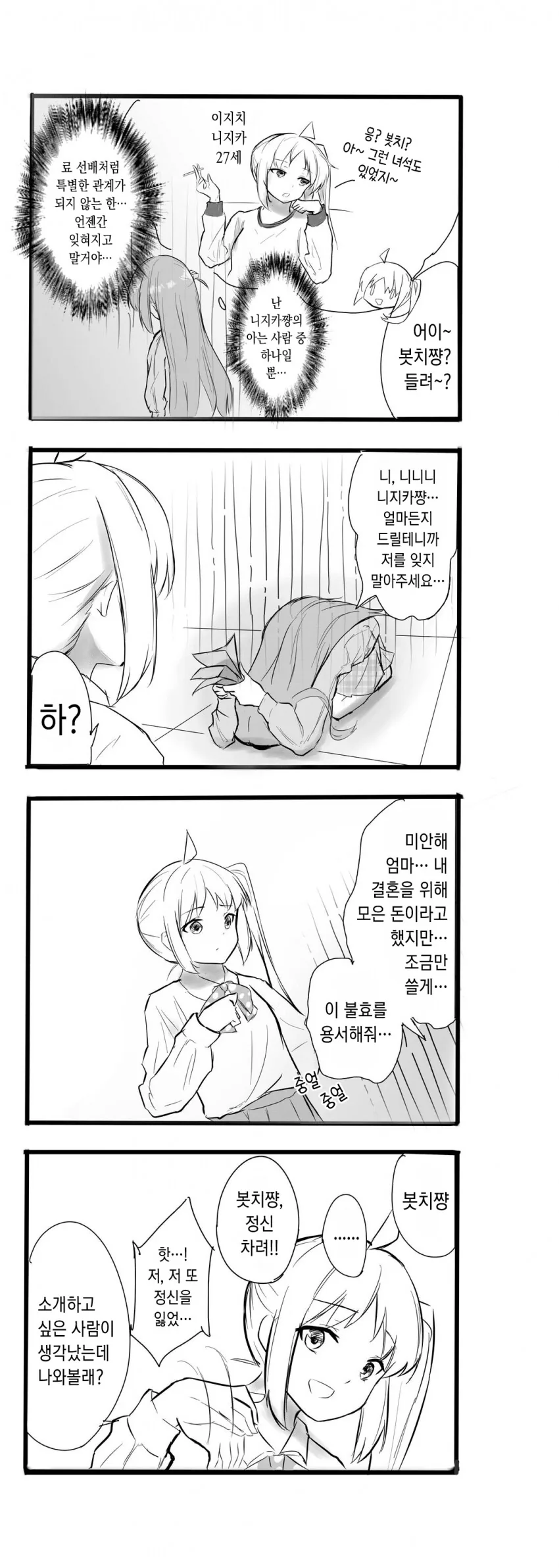 니지카네 집에서 하룻밤 자고가는 봇치 만화.manga - 이미지 5