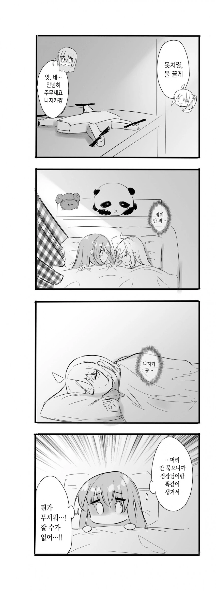 니지카네 집에서 하룻밤 자고가는 봇치 만화.manga - 이미지 8