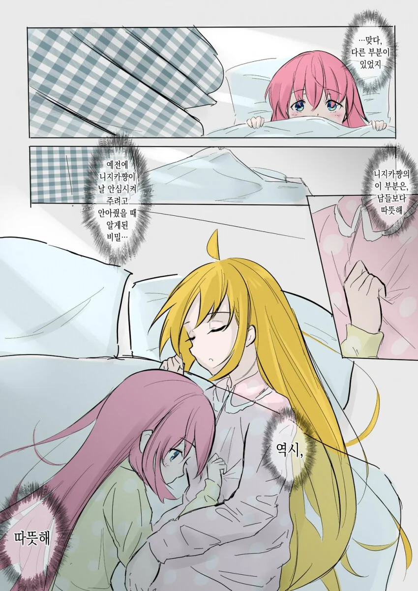 니지카네 집에서 하룻밤 자고가는 봇치 만화.manga - 이미지 9