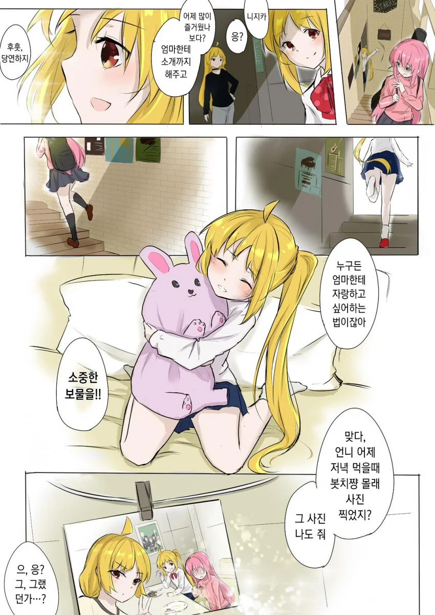 니지카네 집에서 하룻밤 자고가는 봇치 만화.manga - 이미지 11