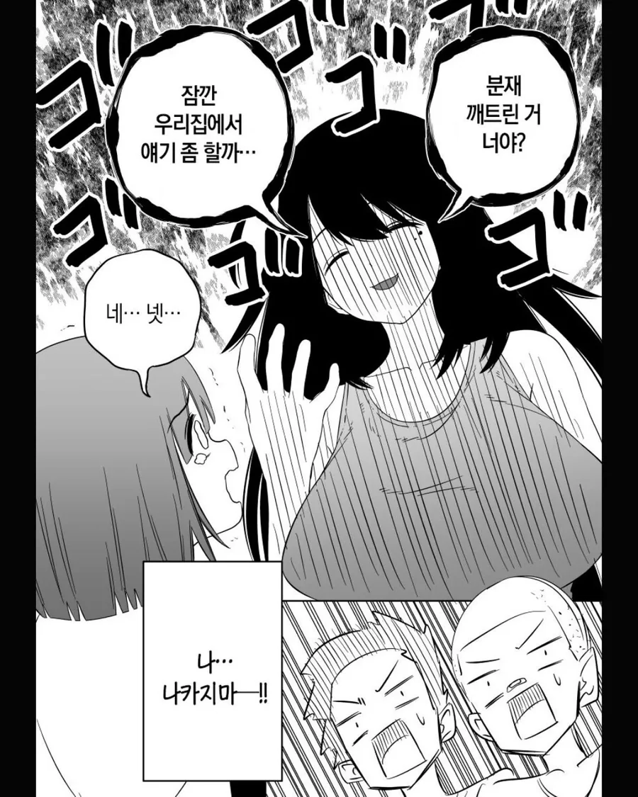 이놈아줌마가 이놈하는 만화 - 이미지 3