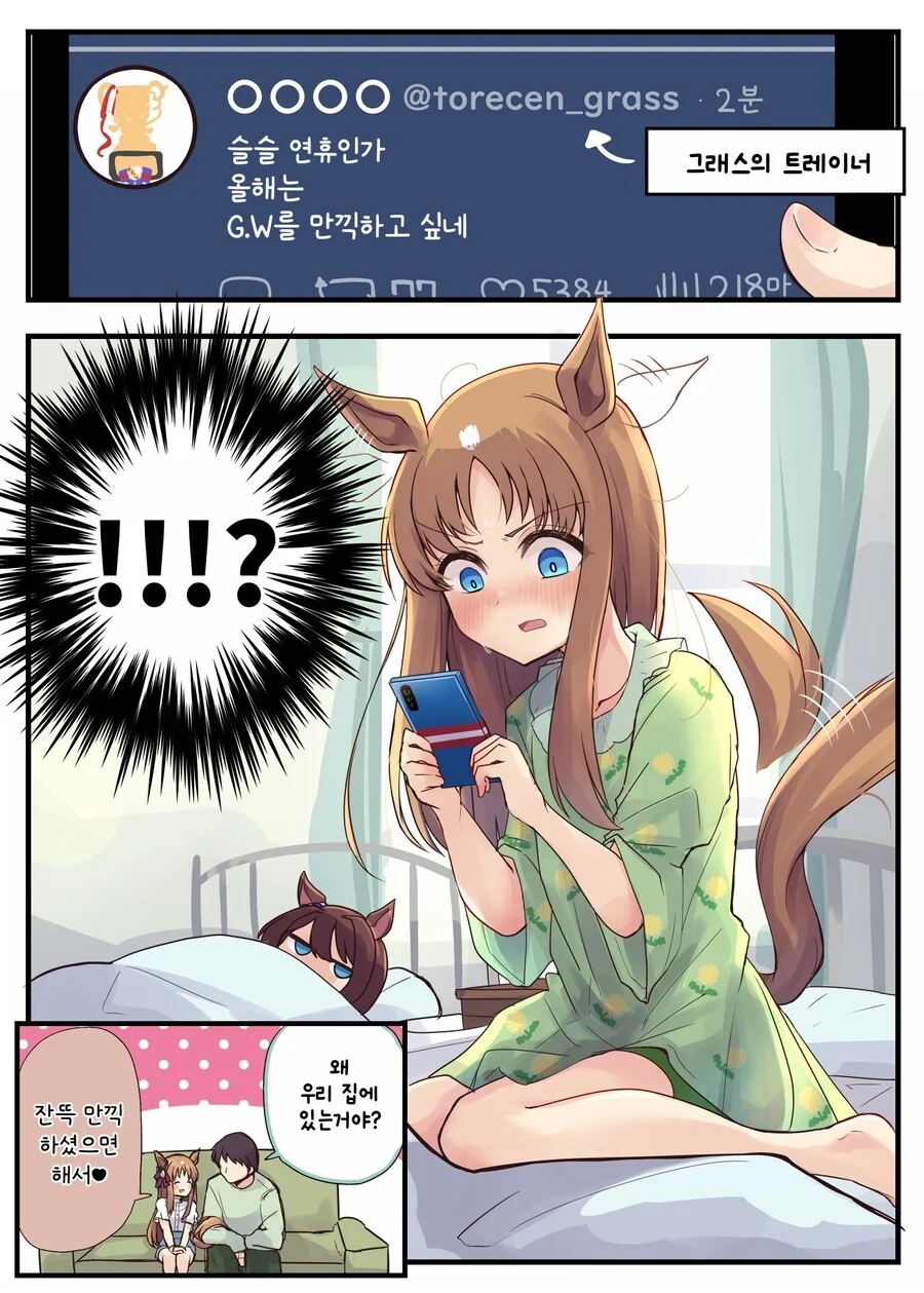 말딸/번역) G.W(의미심장)을 만끽하고 싶은 트레이너