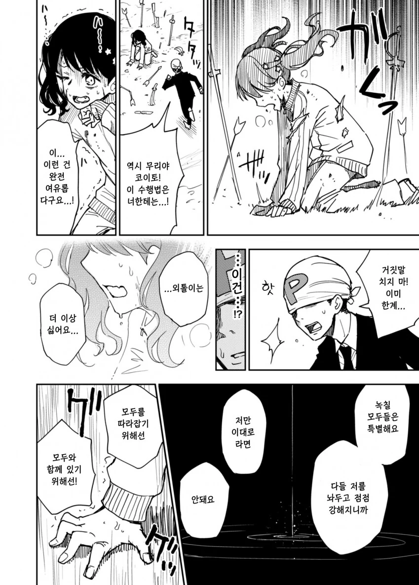@) 후쿠마루 코이토 각성.manga
