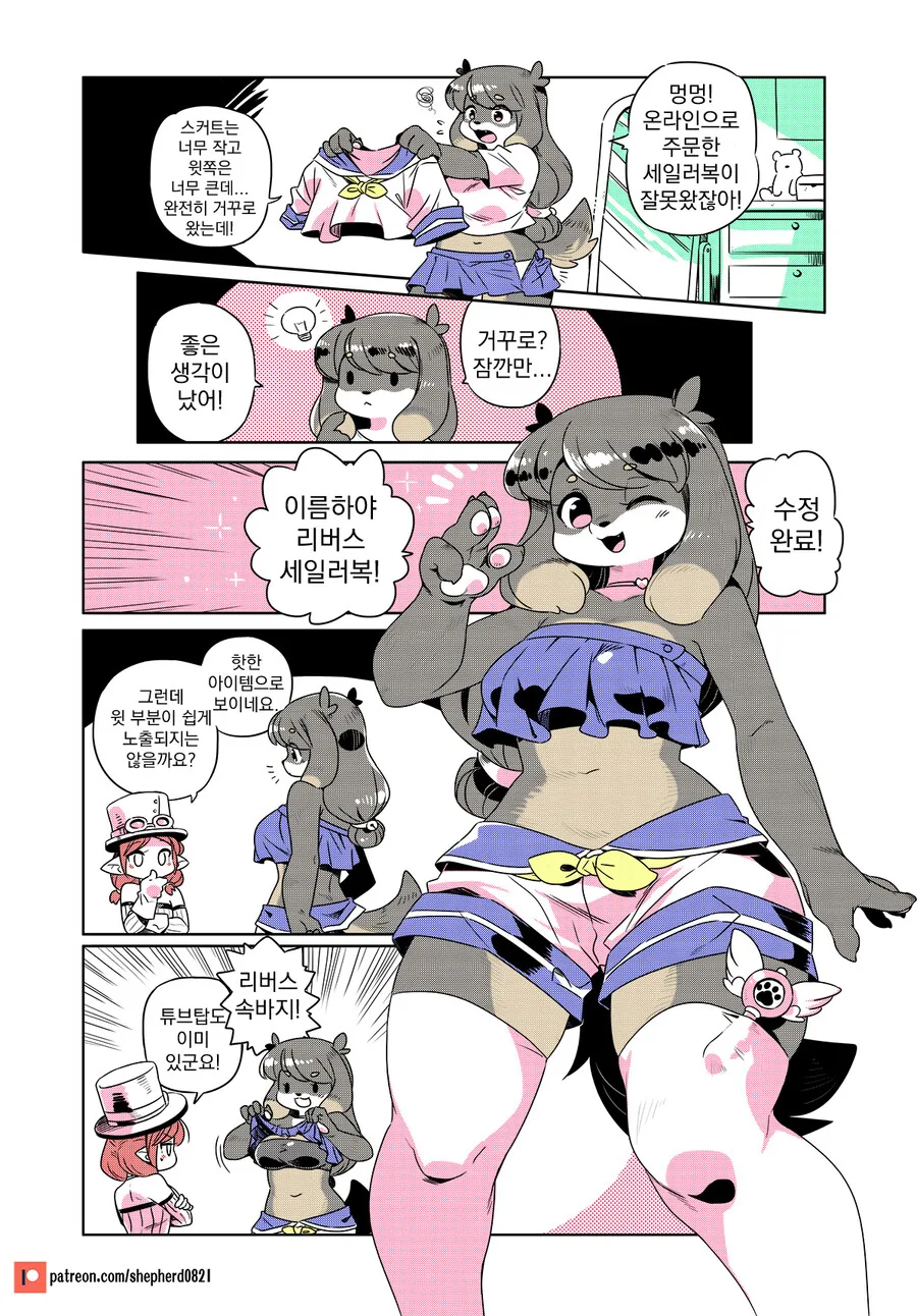 패셔니스타 멍멍이 만화 - 이미지 2