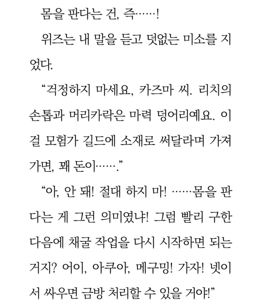 코노스바) 돈이 없어서 몸을 팔기로 한 위즈 - 이미지 4