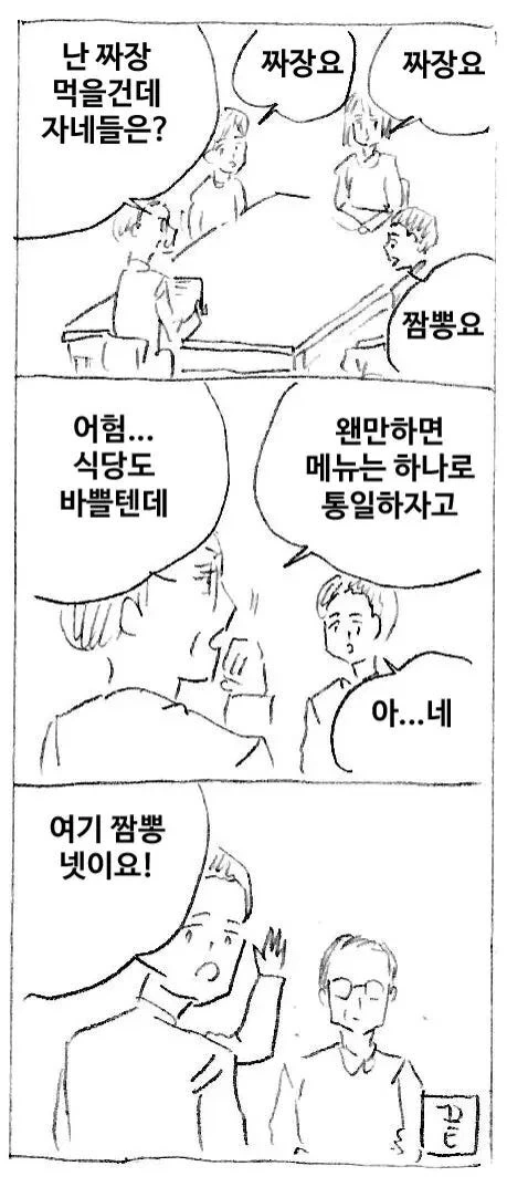 마사토끼가 그린 메뉴 통일 만화의 후일담