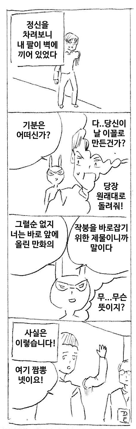 마사토끼가 그린 메뉴 통일 만화의 후일담 - 이미지 2