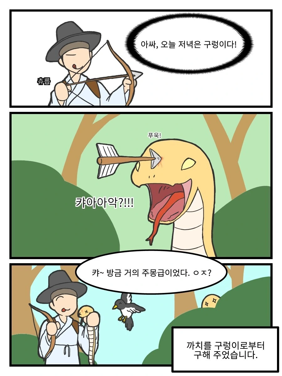 뱀이랑 하는 만화 - 이미지 3