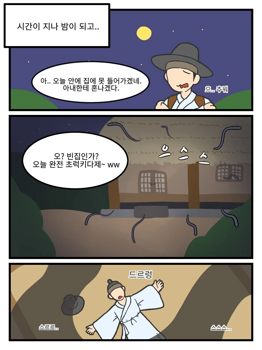 뱀이랑 하는 만화 - 이미지 4