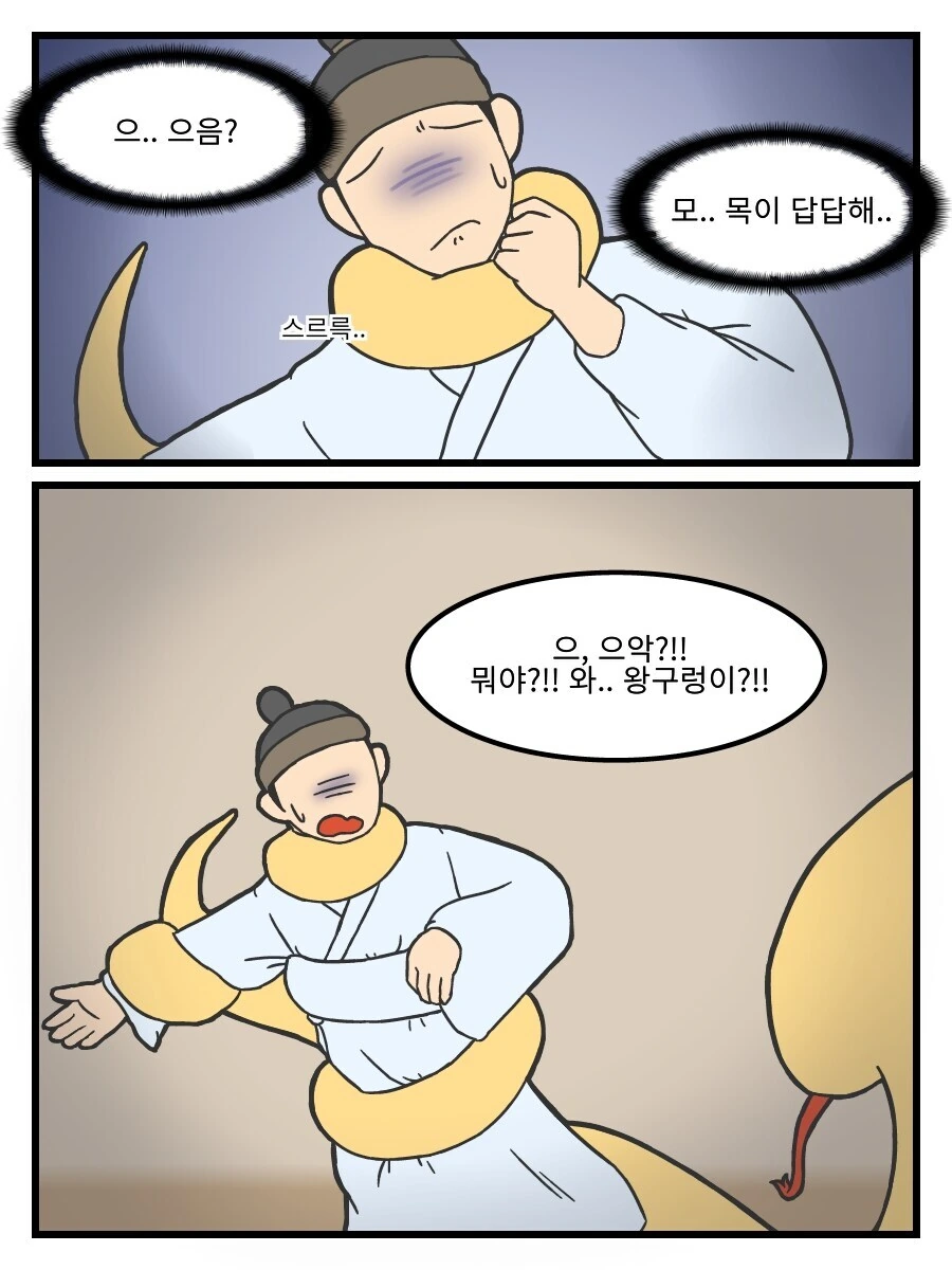 뱀이랑 하는 만화 - 이미지 5
