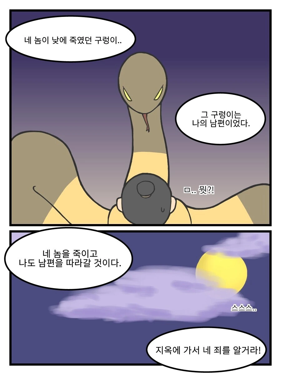 뱀이랑 하는 만화 - 이미지 6