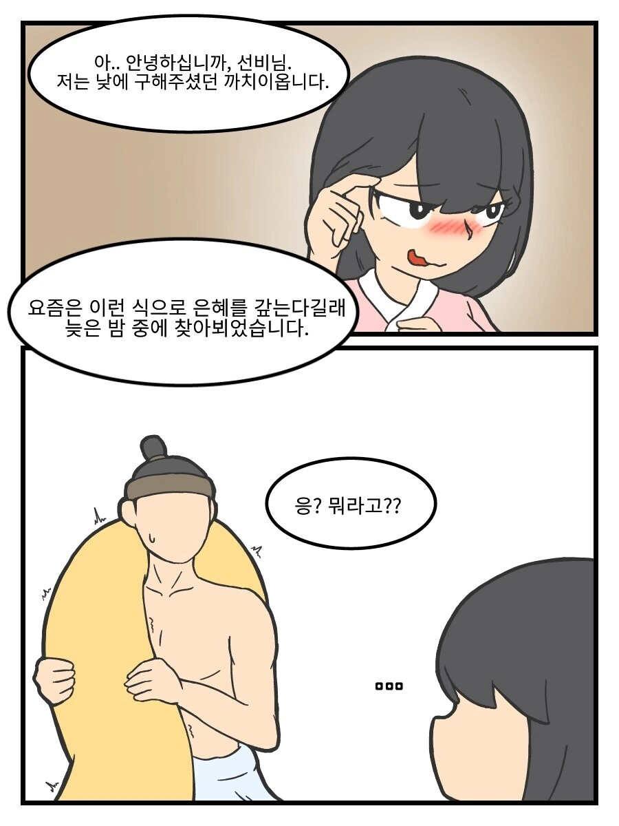 뱀이랑 하는 만화 - 이미지 9