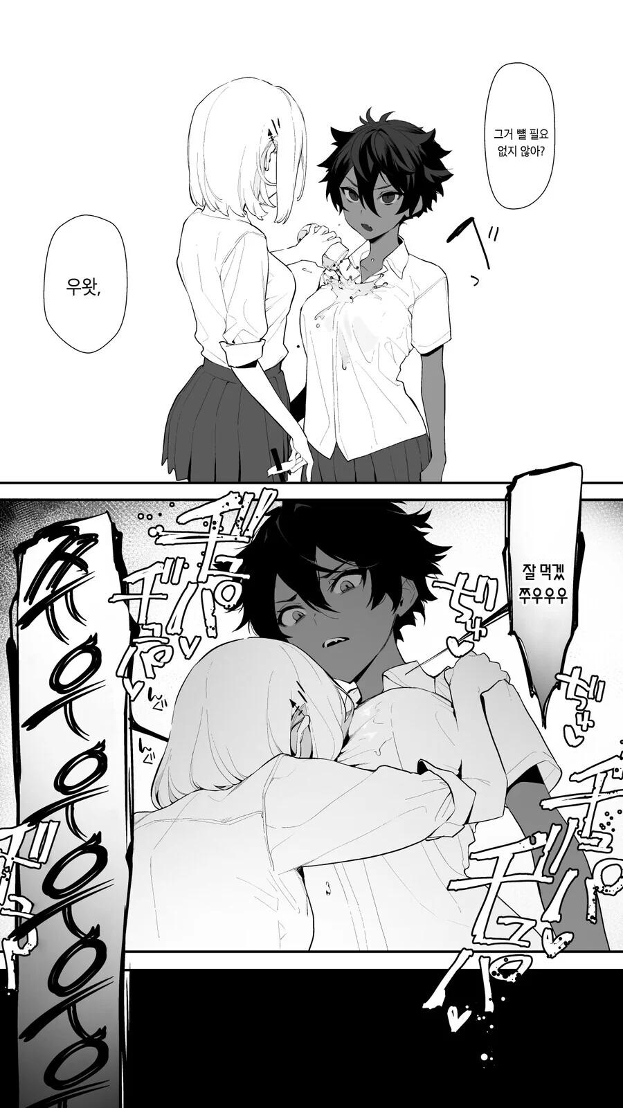 흑젖백젖) ㄱㅅ에 타피오카 올려서 쭈왑쭈왑하는.manhwa - 이미지 2