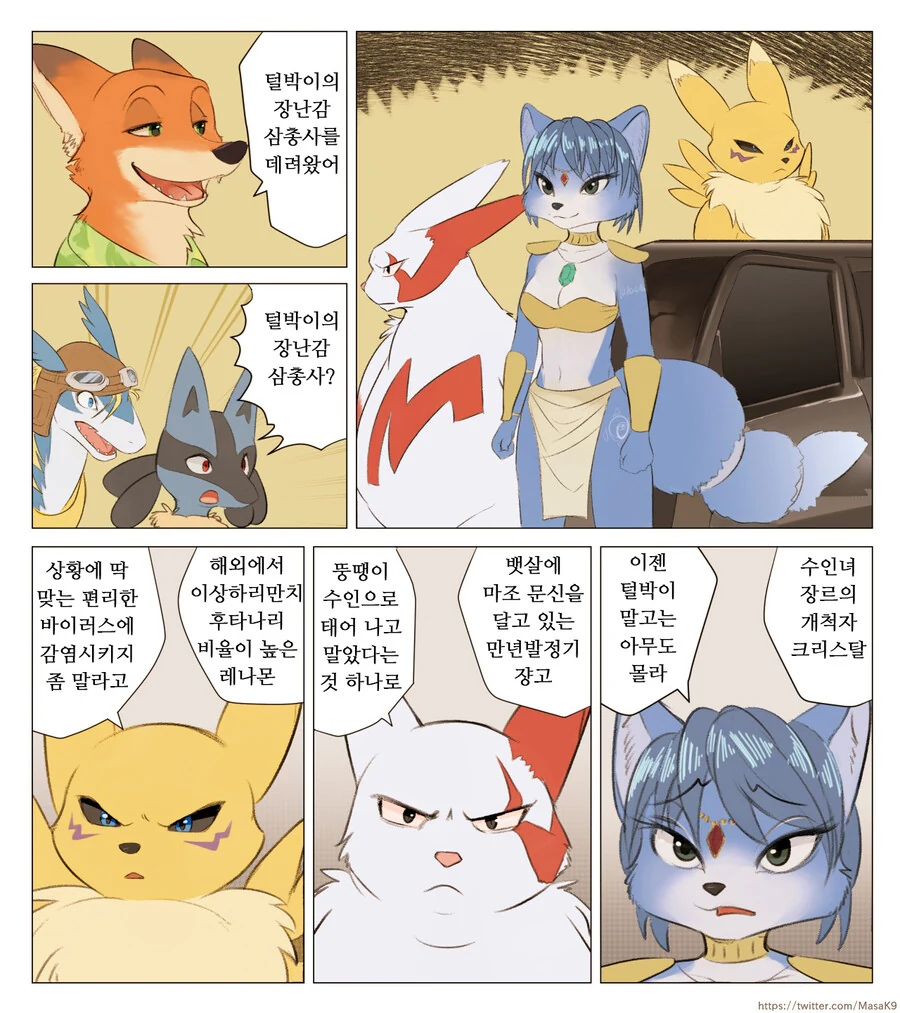 수상쩍은 퍼리 삼남매다.manhwa