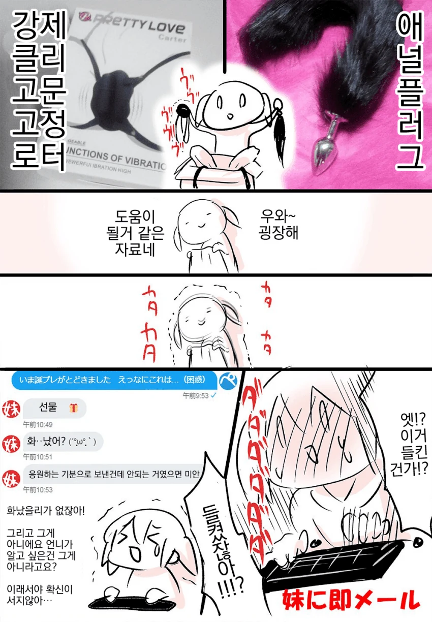 여동생과 엄마에게 만화 작가란걸 들켜버렸다.manga - 이미지 2