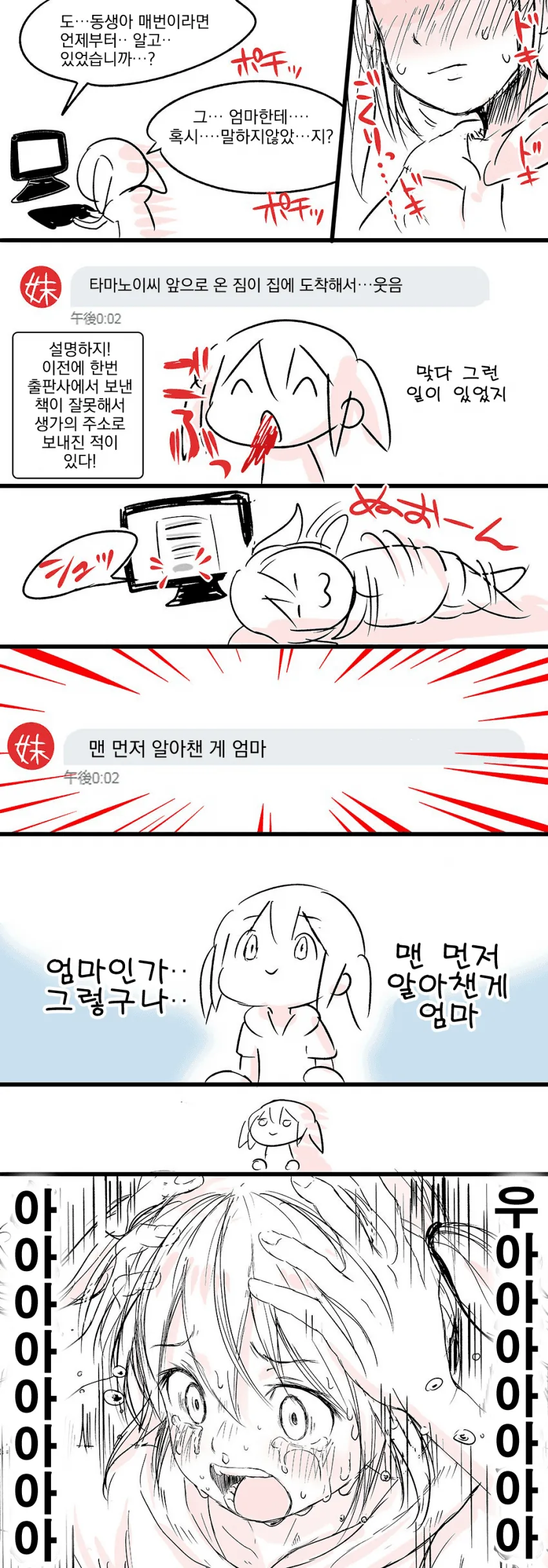 여동생과 엄마에게 만화 작가란걸 들켜버렸다.manga - 이미지 4