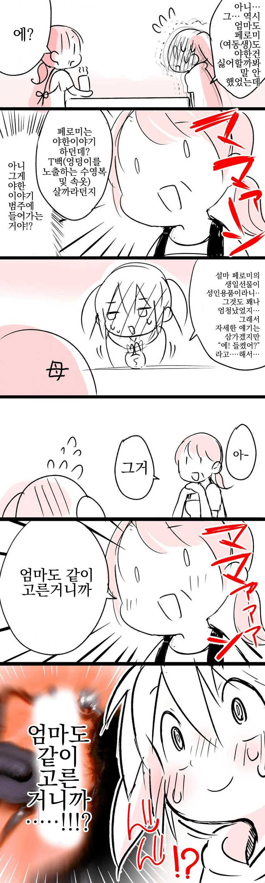 여동생과 엄마에게 만화 작가란걸 들켜버렸다.manga - 이미지 5