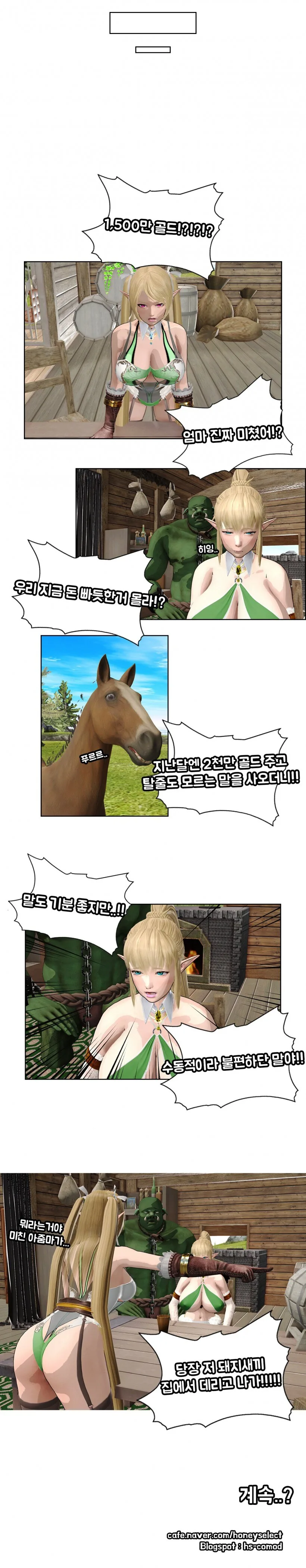 오크 ㄴㅇ를 구매한 엘프 유부녀 만화 - 이미지 7
