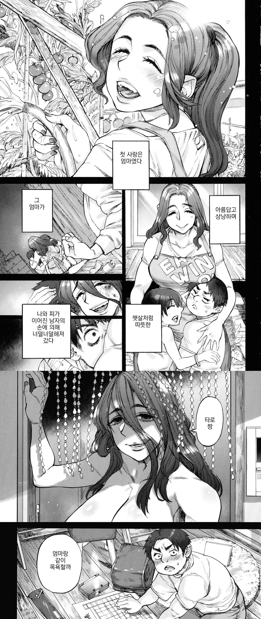 가정 폭력으로 맛이 간 엄마.manga