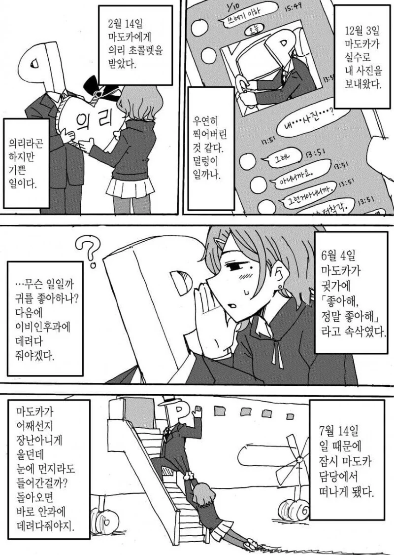 [@] 마도카 일기 - 이미지 2