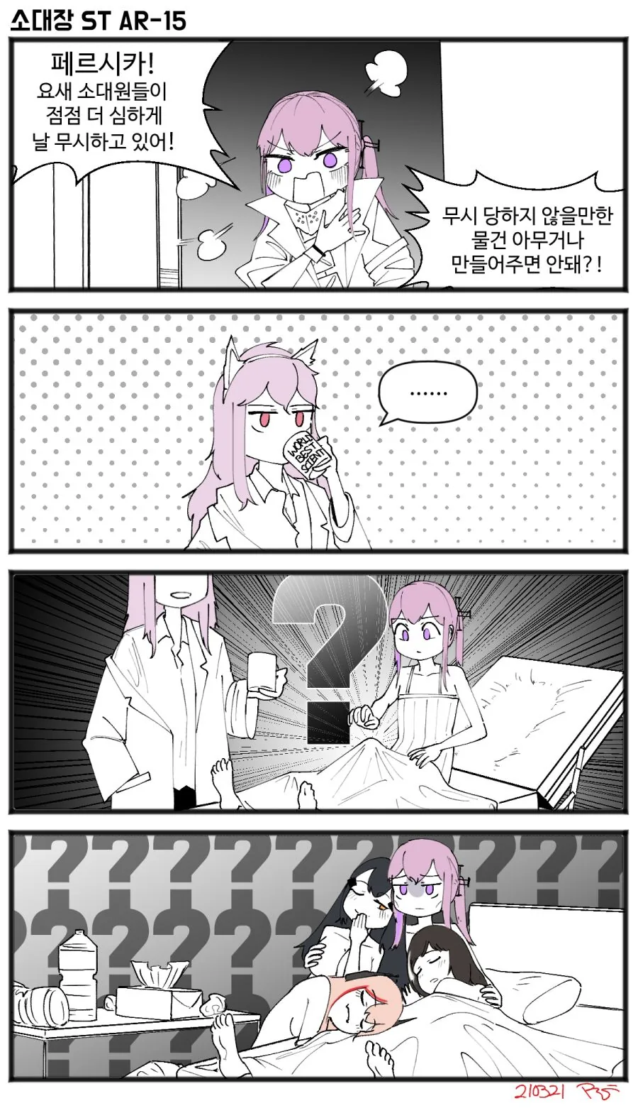 소녀전선)스타쟝이 페르시카에게 부탁하는 만화.manwha