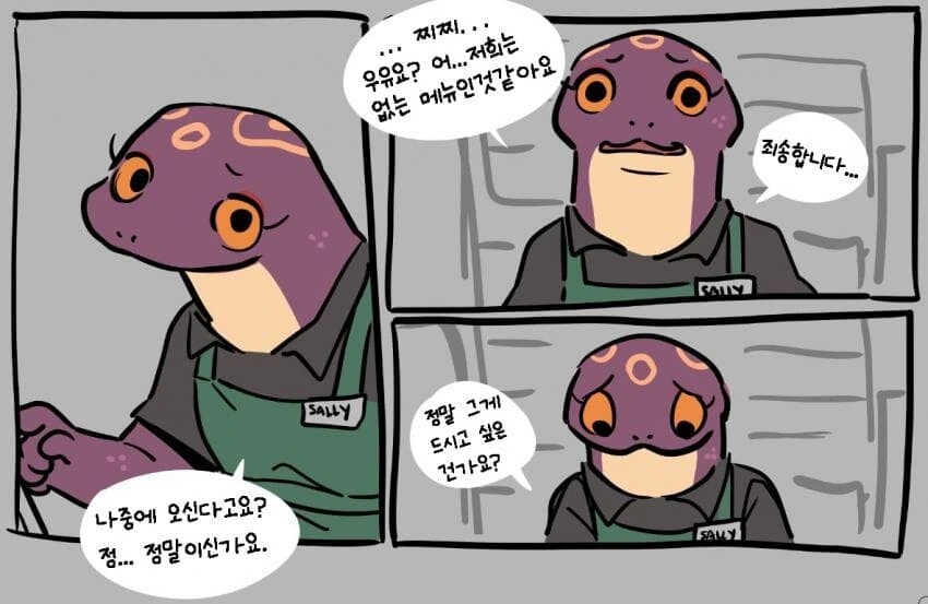 수인) 찌찌우유.manwha