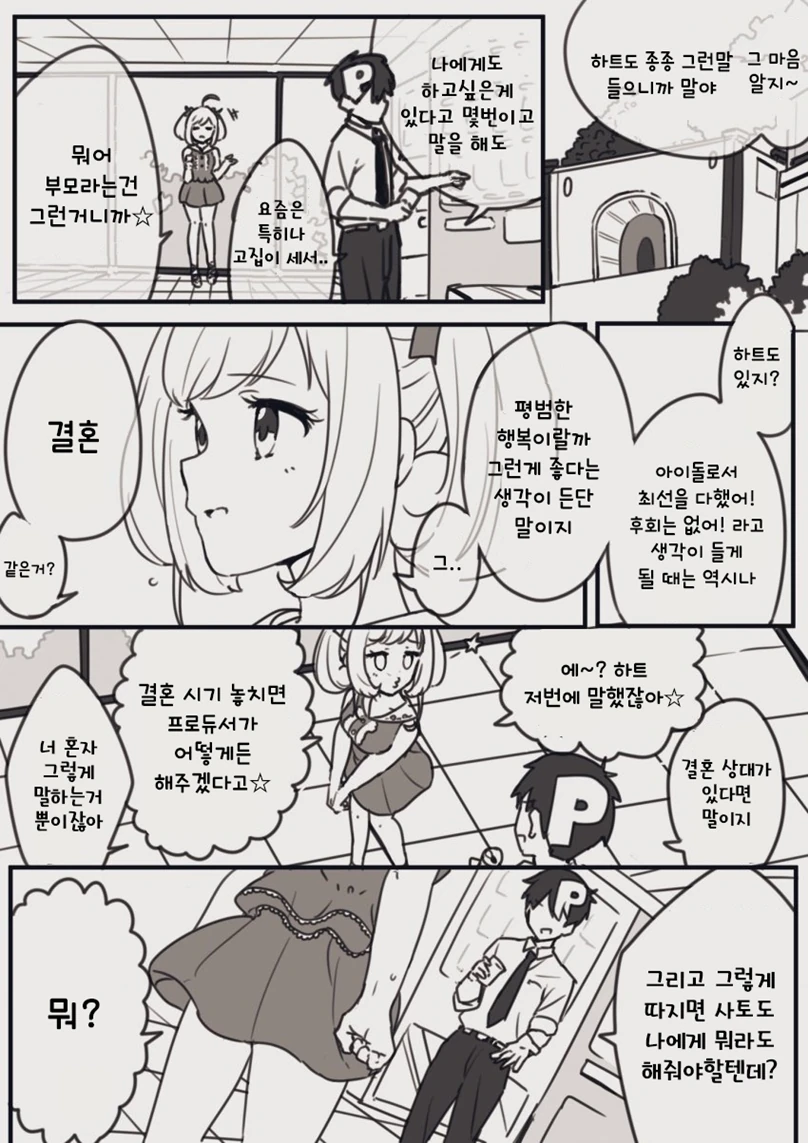 @) 슈가하트와 신경전하는.manga