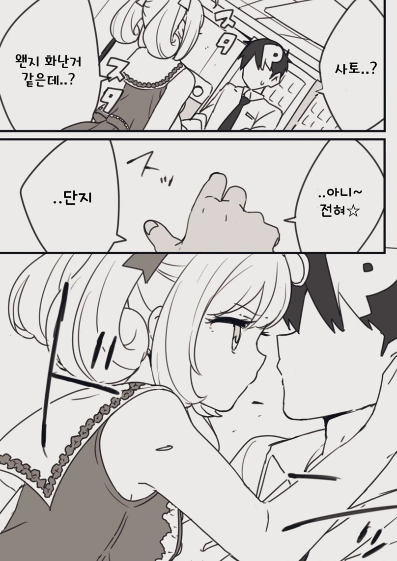 @) 슈가하트와 신경전하는.manga - 이미지 3