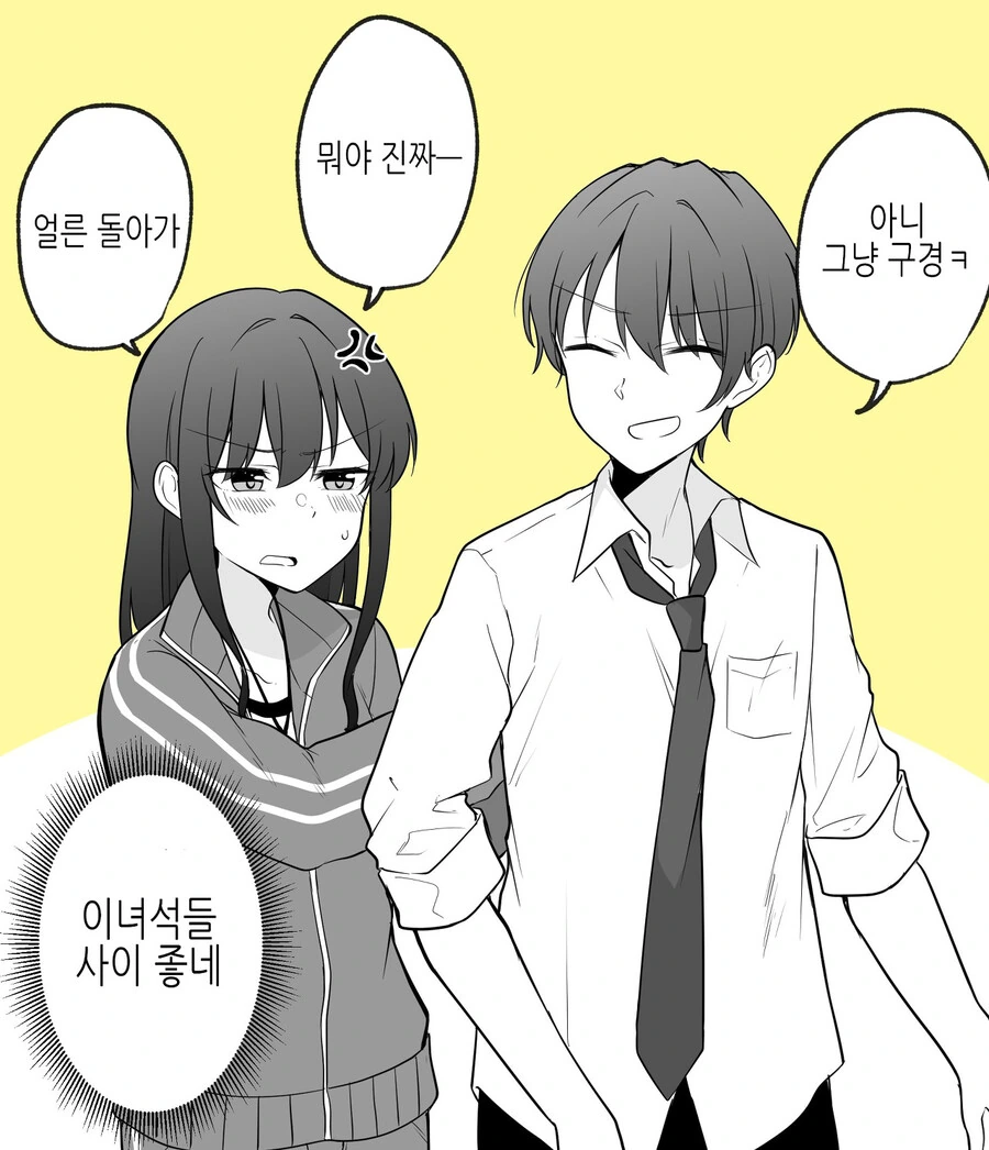 친근) 남매끼리 그러는 거 아니야! - 이미지 29