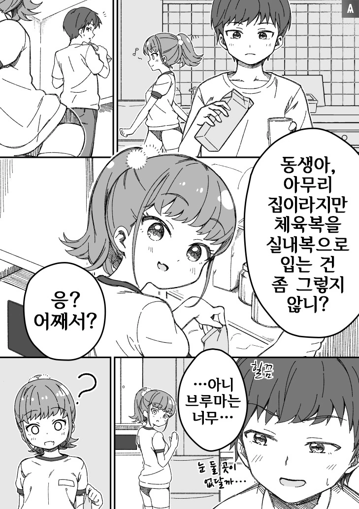 친근) 남매끼리 그러는 거 아니야! - 이미지 33