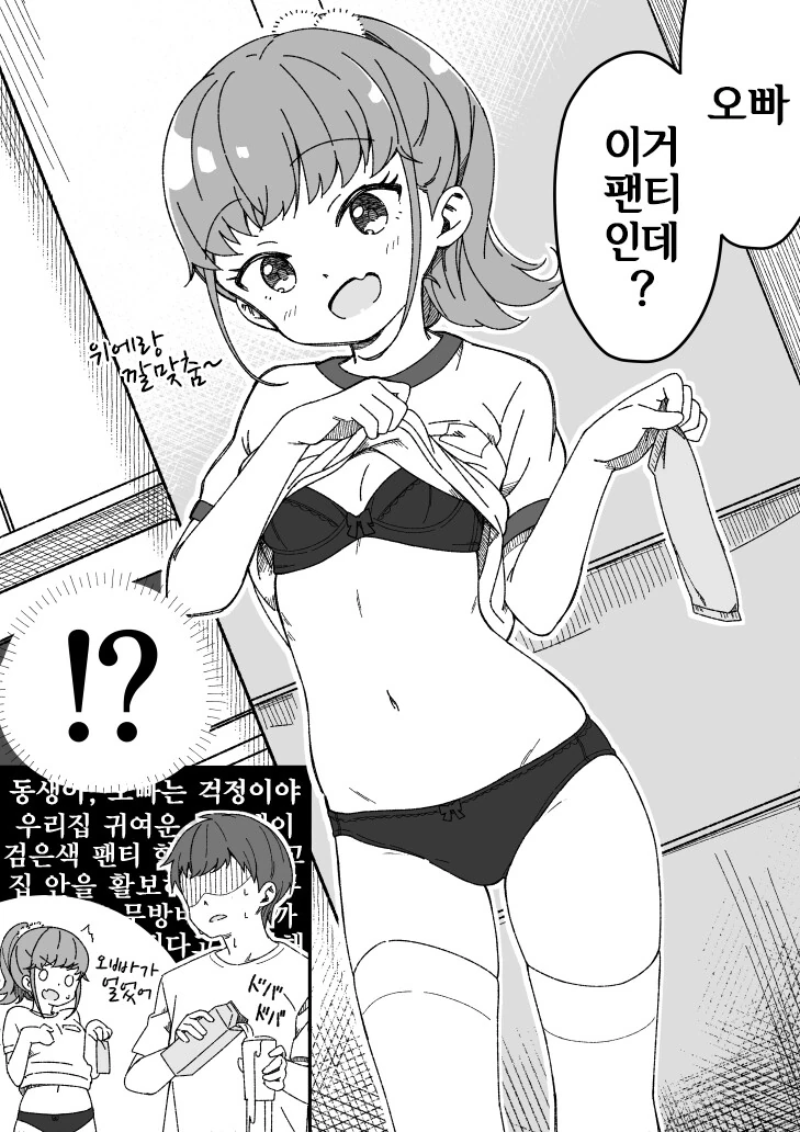 친근) 남매끼리 그러는 거 아니야! - 이미지 34