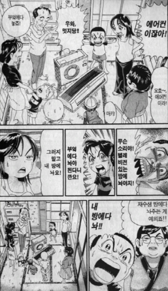 [괴짜가족]에어컨을 마련하다