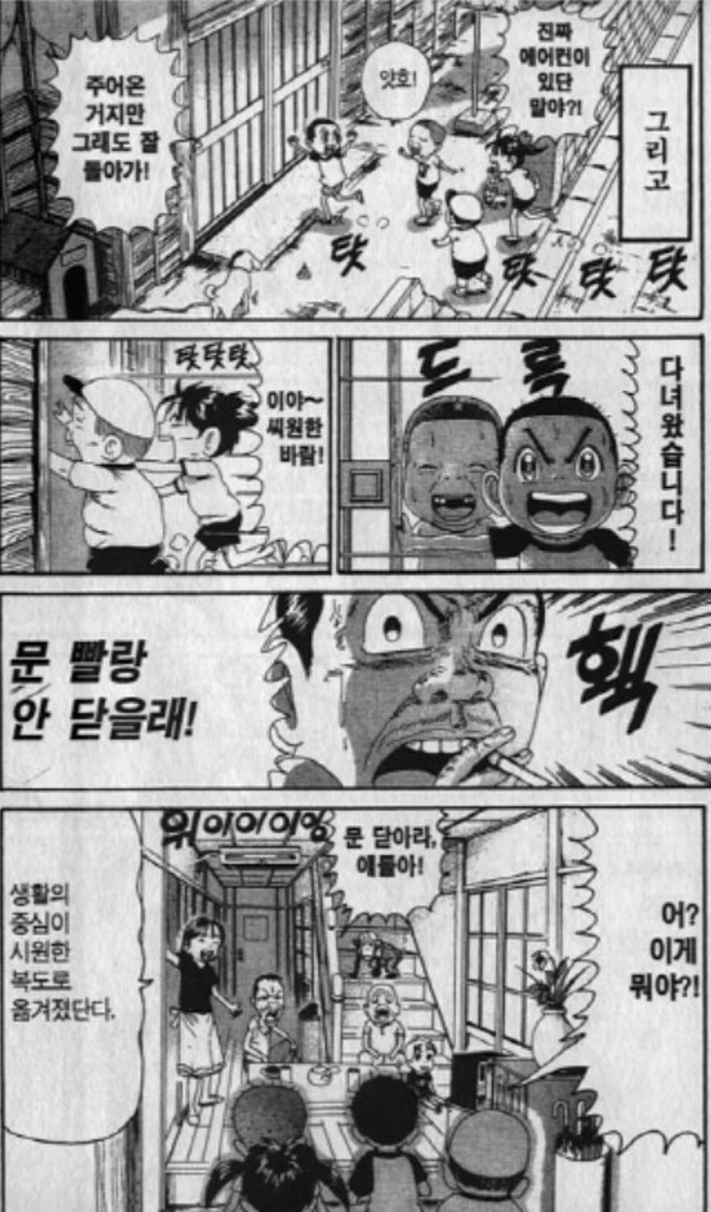 [괴짜가족]에어컨을 마련하다 - 이미지 3