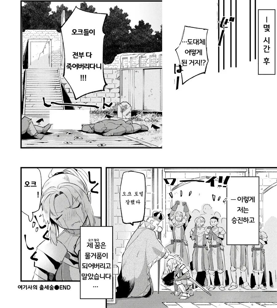 오크 토벌을 기대하고 고대하던 여기사.manhwa - 이미지 5