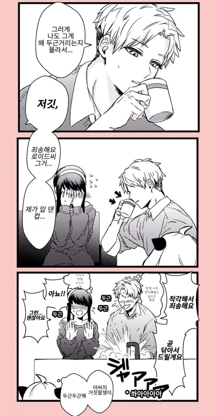 스파이 패밀리)간접키스의 끌림을 이해한 로이요르 - 이미지 2