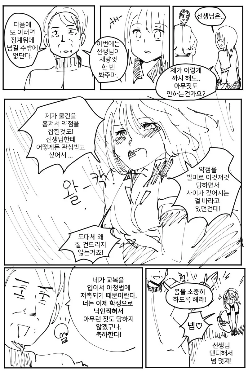 만화) 어차피 제 몸이 목적이겠죠! - 이미지 3