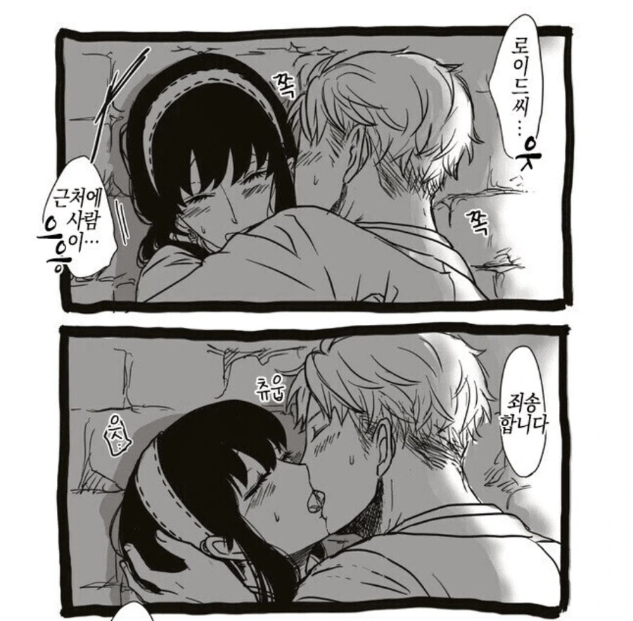 스파패) 야외에서 대놓고 키스하는 부부.manwha