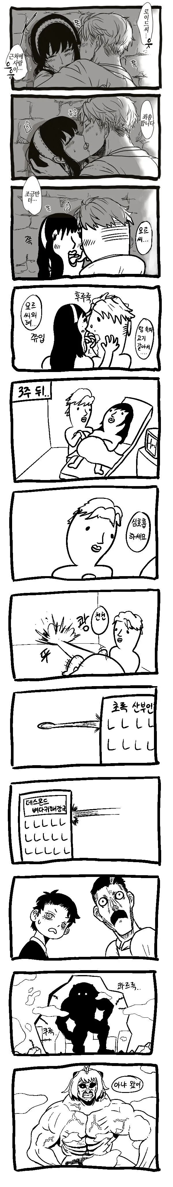 스파패) 야외에서 대놓고 키스하는 부부.manwha - 이미지 2