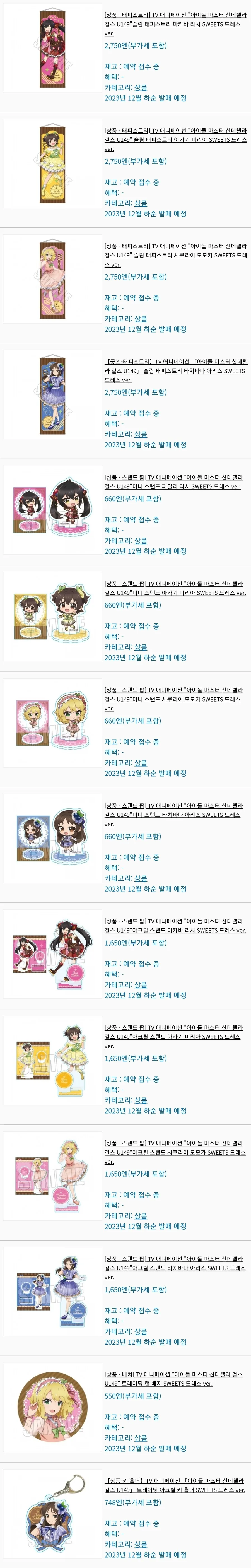 U149@) 스위츠 아이돌 굿즈 발매예정.manga - 이미지 3