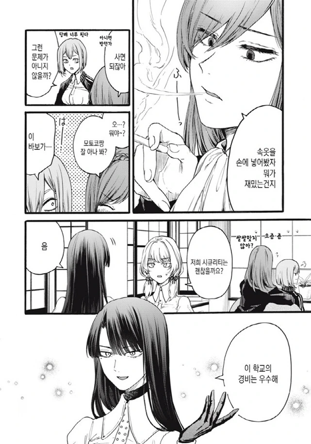 [새크리파이스]우수한 학교의 경비