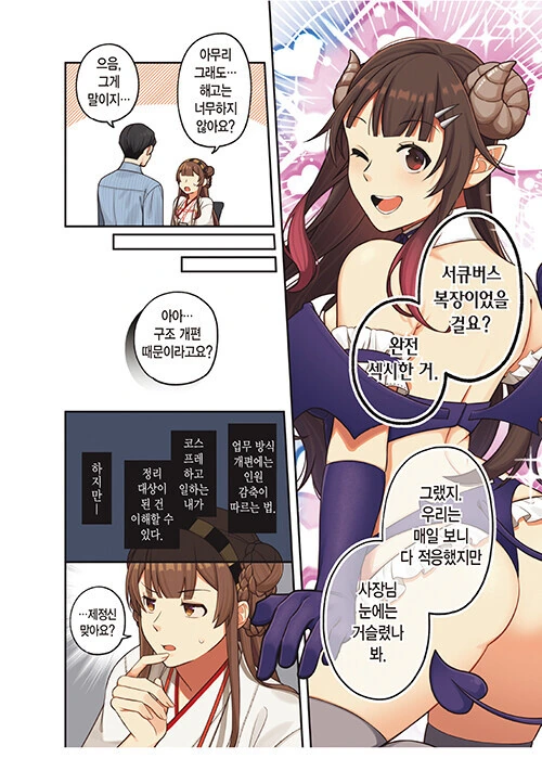 코스프레하고 사내시스템을 혼자 관리하는 만화 정발했네 - 이미지 2