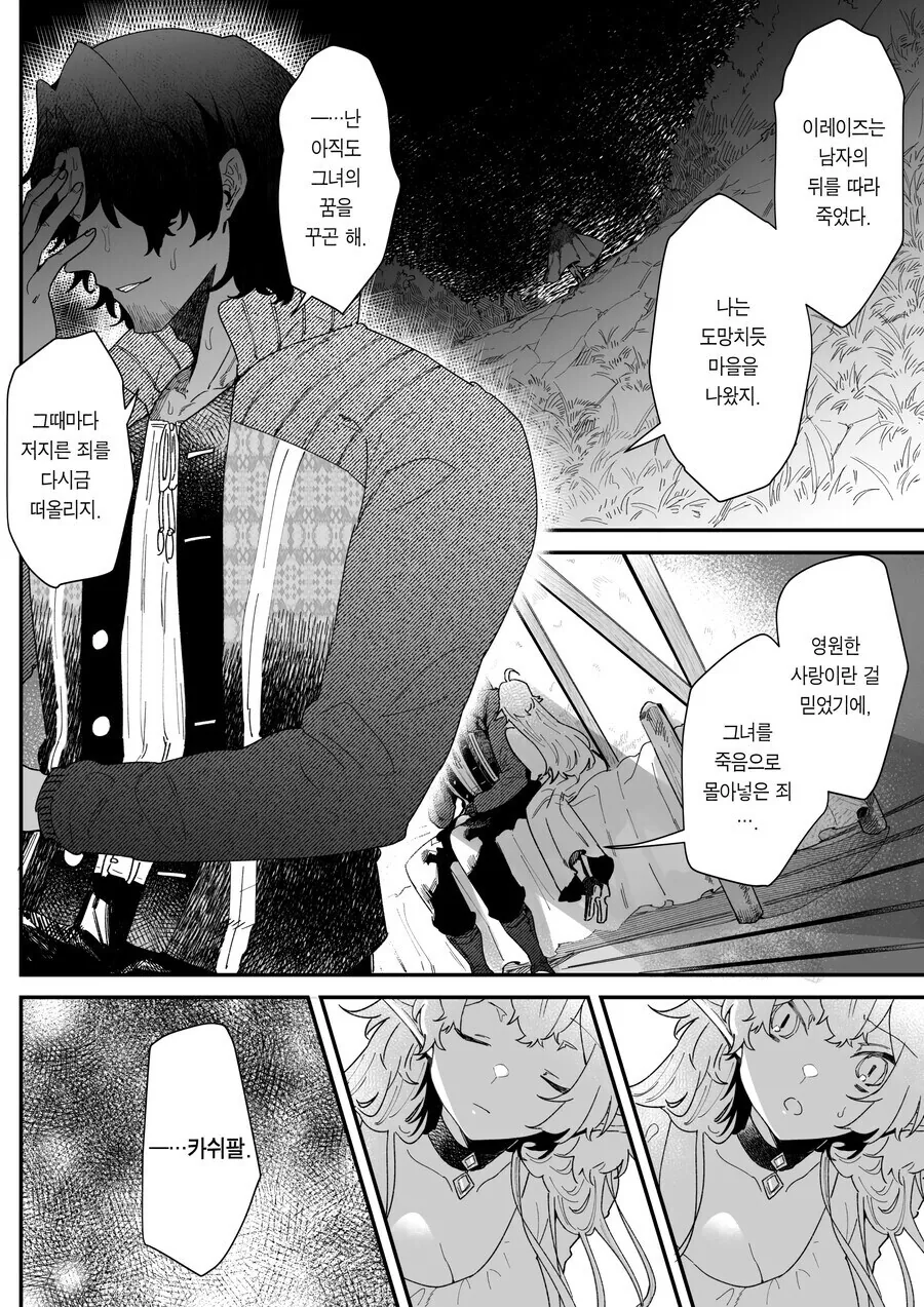 반푼이 엘프가 용병에게 청혼하는 만화 - 이미지 10