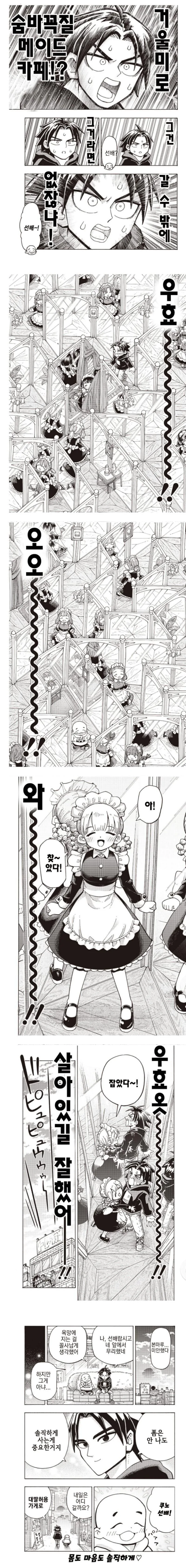 오타쿠 거리의 카페 탐방하는 만화.manga - 이미지 2