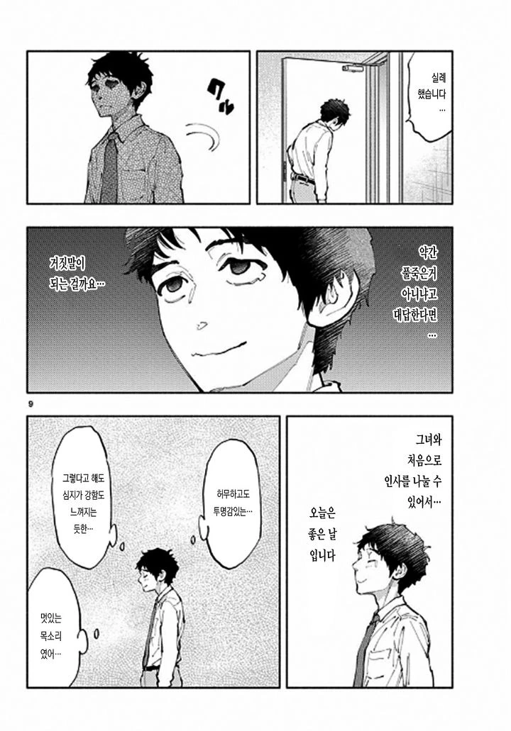 여자가 ㅋㄷ 사용을 재촉하는.Manga - 이미지 8