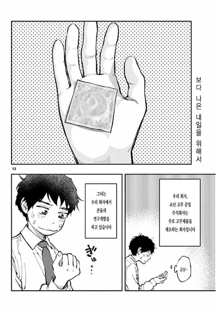 여자가 ㅋㄷ 사용을 재촉하는.Manga - 이미지 12