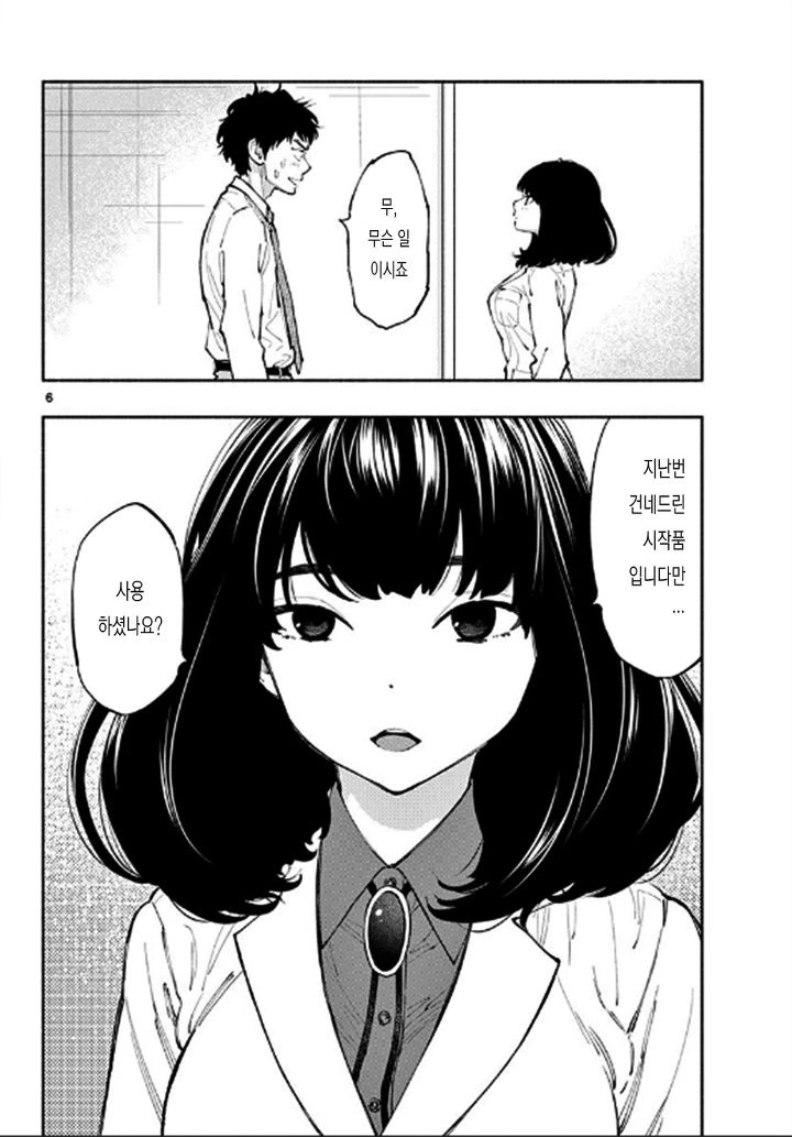 여자가 ㅋㄷ 사용을 재촉하는.Manga - 이미지 19