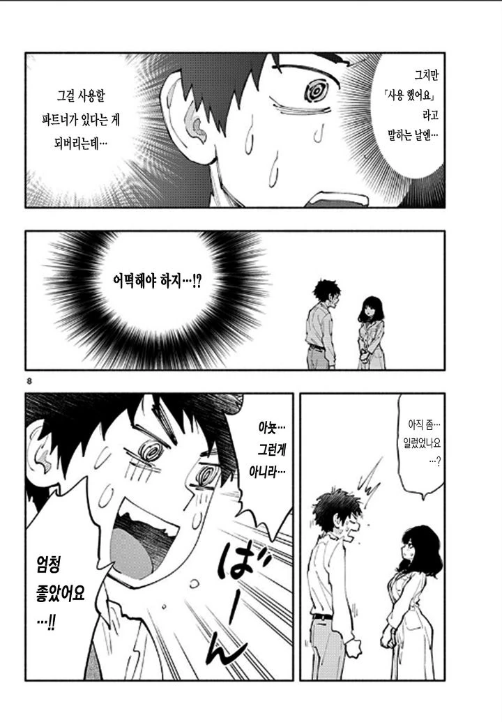 여자가 ㅋㄷ 사용을 재촉하는.Manga - 이미지 21