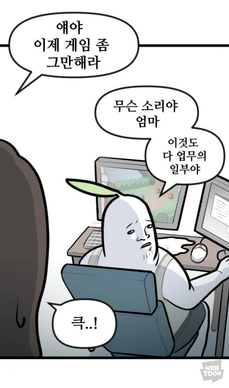 &#034;너 그렇게 게임만 해서, 뭐 해먹고 살려고&#034; - 이미지 3