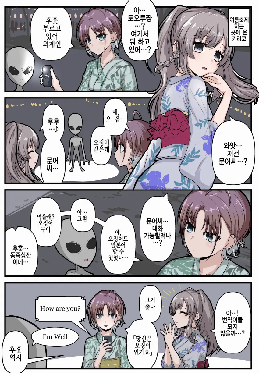 @) 외계인 마스터 키리코 토오루.manga