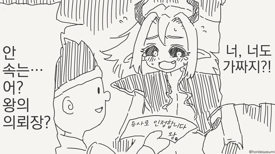 용사를 퇴치하는 마왕님 만화.manga - 이미지 3